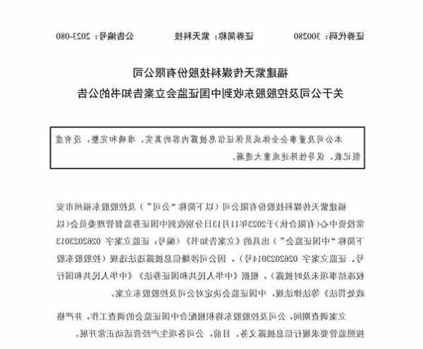 紫天科技因未依法履行其他职责被深圳证券交易所采取监管措施